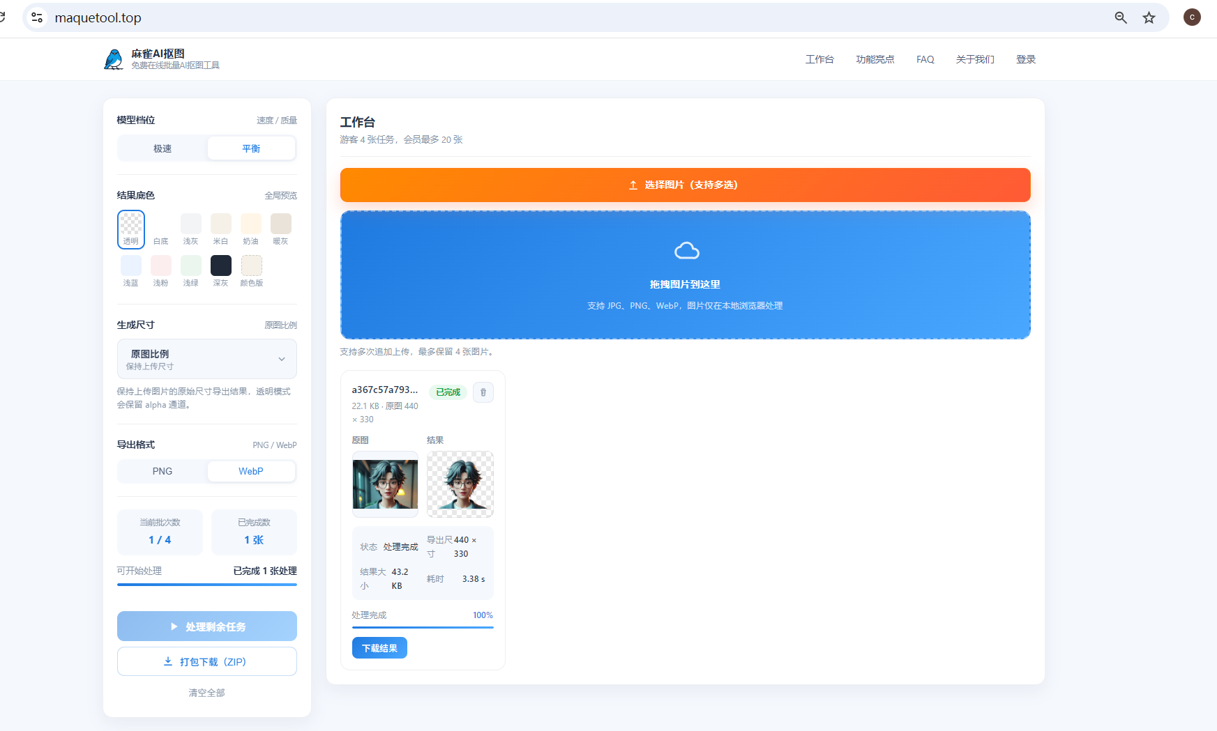 麻雀AI透明背景PNG导出工具图标